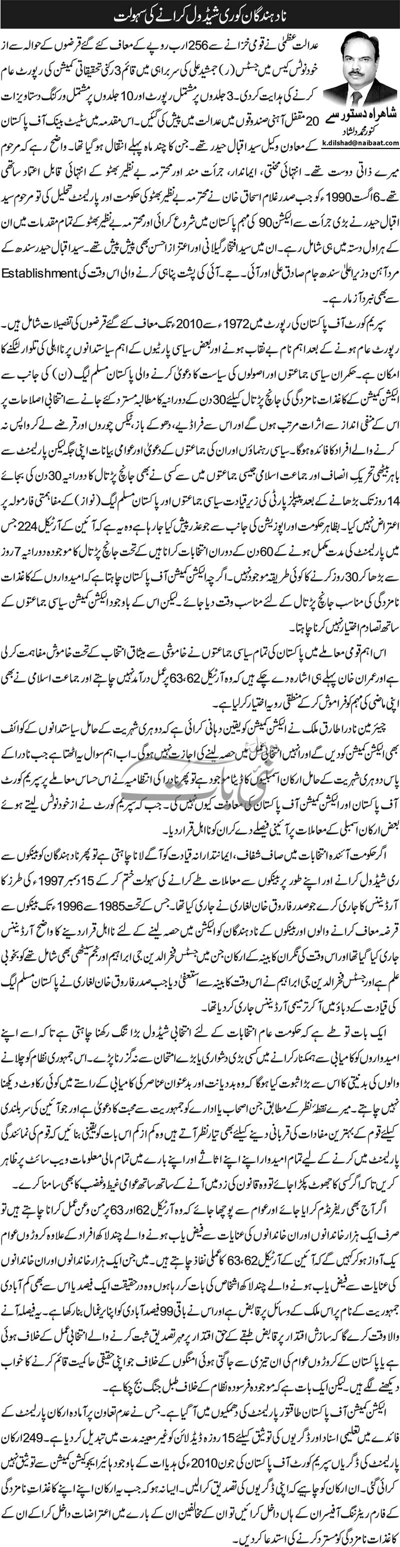 Pakistan Awami Tehreek Print Media CoverageDaily Nai Baat (article)